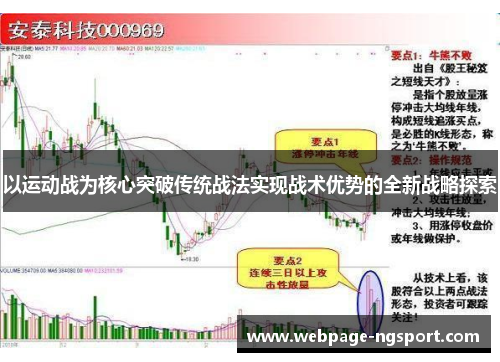 以运动战为核心突破传统战法实现战术优势的全新战略探索
