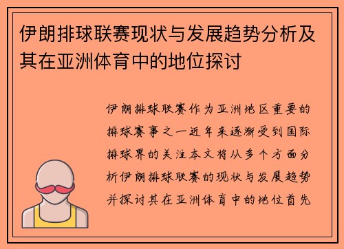 伊朗排球联赛现状与发展趋势分析及其在亚洲体育中的地位探讨