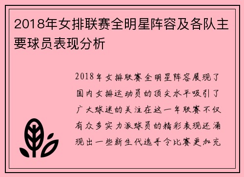 2018年女排联赛全明星阵容及各队主要球员表现分析