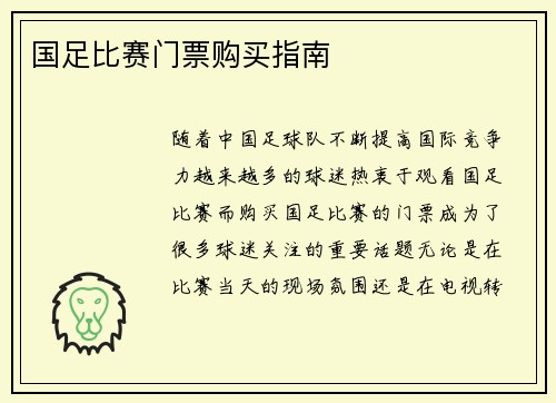 国足比赛门票购买指南