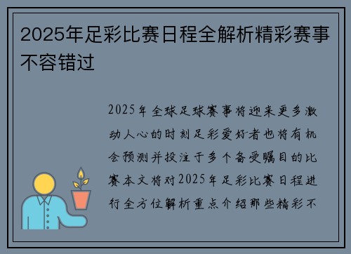 2025年足彩比赛日程全解析精彩赛事不容错过