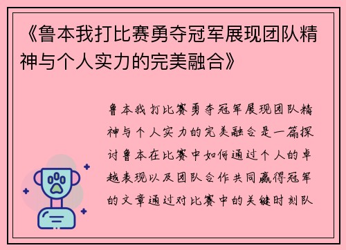 《鲁本我打比赛勇夺冠军展现团队精神与个人实力的完美融合》