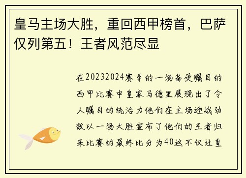 皇马主场大胜，重回西甲榜首，巴萨仅列第五！王者风范尽显