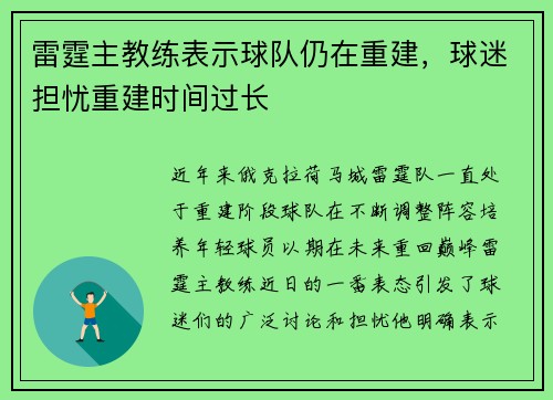 雷霆主教练表示球队仍在重建，球迷担忧重建时间过长