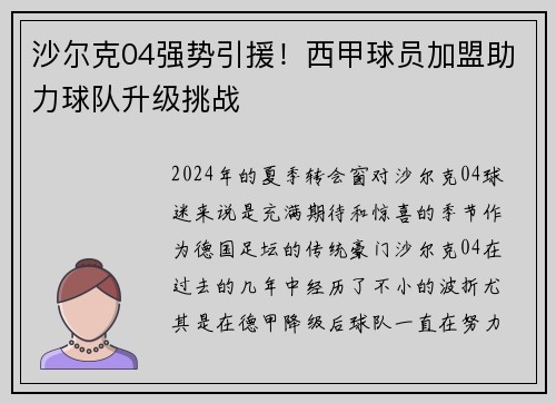沙尔克04强势引援！西甲球员加盟助力球队升级挑战