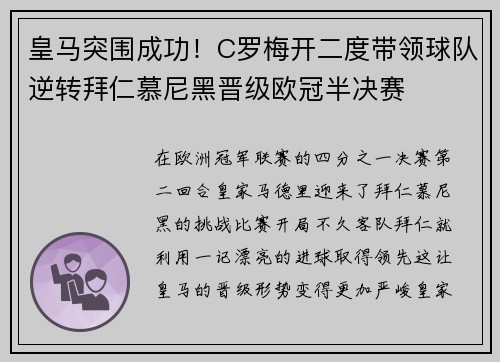 皇马突围成功！C罗梅开二度带领球队逆转拜仁慕尼黑晋级欧冠半决赛