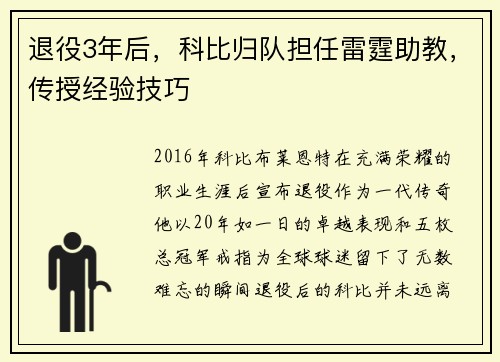 退役3年后，科比归队担任雷霆助教，传授经验技巧